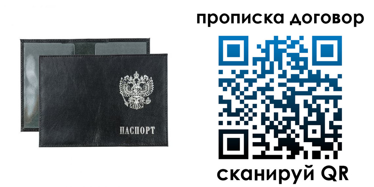 купить прописку в Южно-Сухокумске
