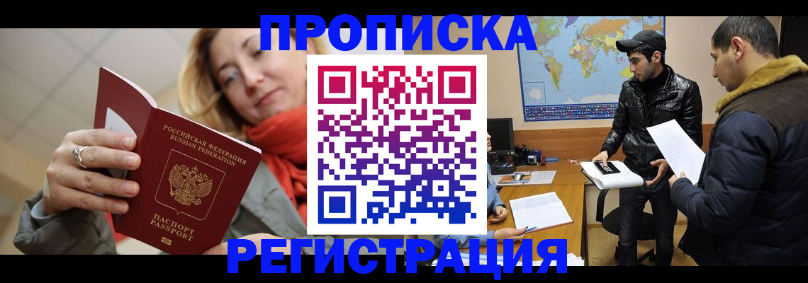 временная прописка в Южно-Сухокумске